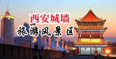 学生妹天天黄无码中国陕西-西安城墙旅游风景区